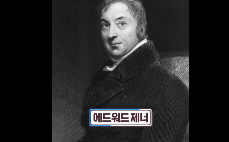 에드워드 제너