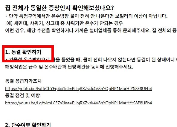 보일러 온수가 나오지 않을때 해결방법