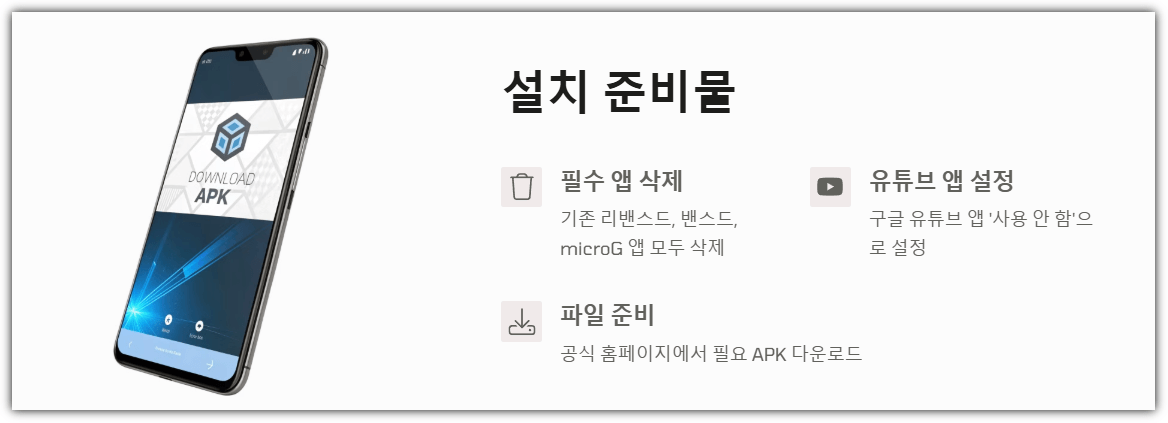 유튜브 리밴스드 설치 준비