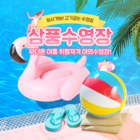 수원삼풍수영장