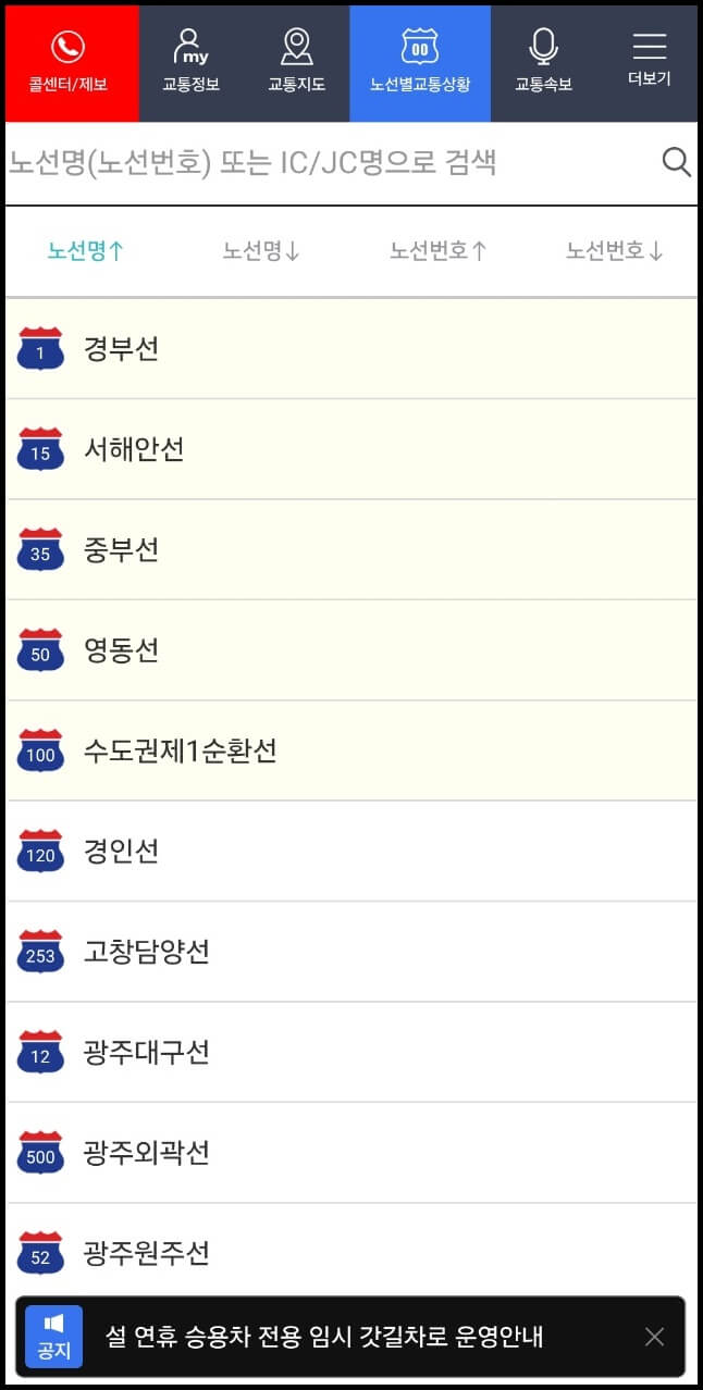 실시간 고속도로 교통상황