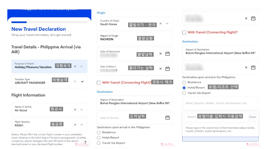필리핀 입국 이트래블 작성방법