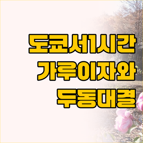 도쿄에서 1시간, 가루이자와 프린스 ..