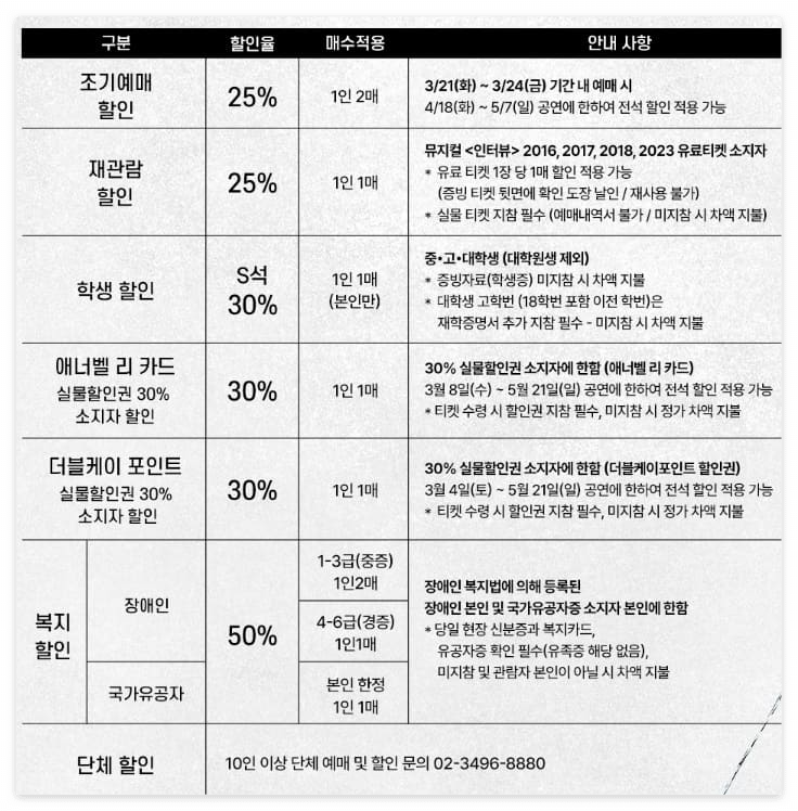뮤지컬 인터뷰 할인