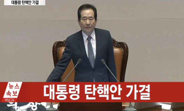 탄핵이란? 탄핵 소추안 표결 소추 절차 대통령 탄핵 정족수