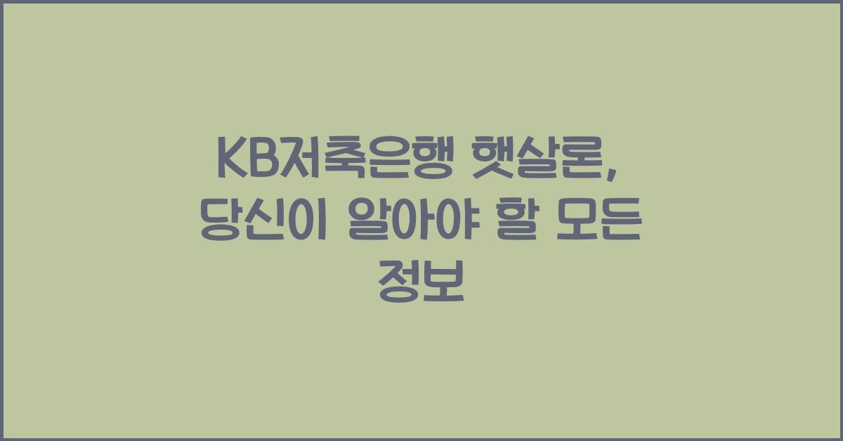 kb저축은행 햇살론