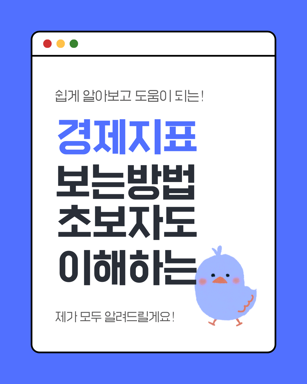 경제지표보는방법
