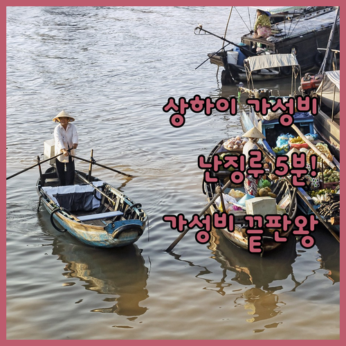 상하이 가성비 호텔 끝판왕! 💰 하이..