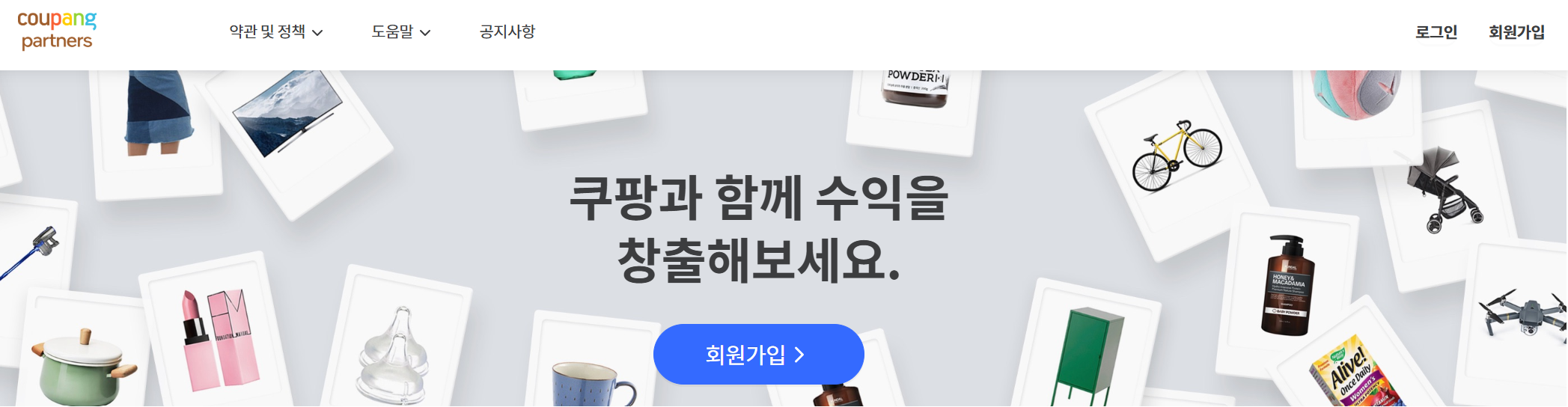 쿠팡 파트너스 홈페이지 바로가기 / 쿠팡 파트너스 대급 지급정보 계좌 입력 방법