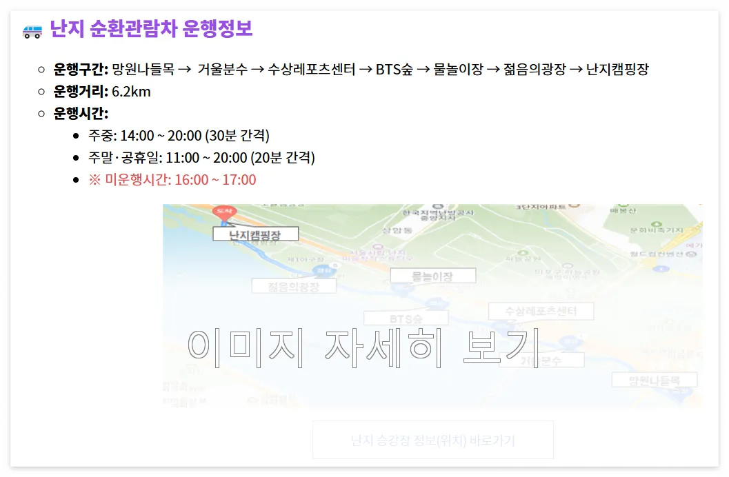 난지 한강순환관람차 무료 이용 방법