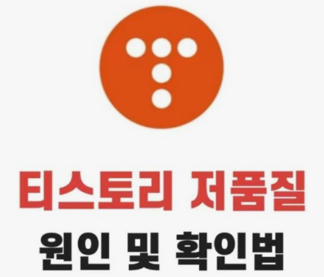 티스토리-저품질-문의하기