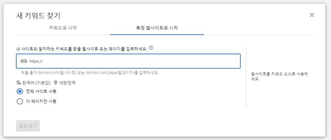 특정-웹사이트로-시작-키워드-플래너-사용방법