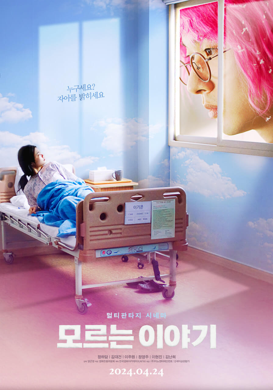 영화 모르는 이야기