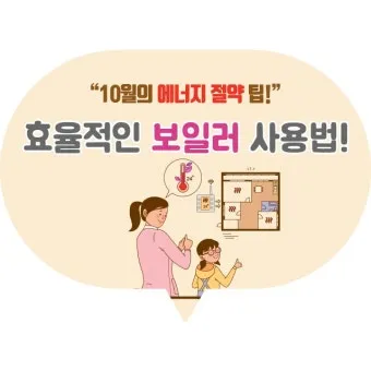 보일러 난방비 절약 온도 조절과 타이머 외출 모드 활용_14
