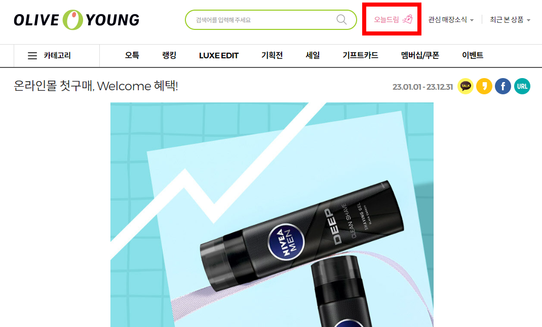 올리브영_오늘드림_배송지추가