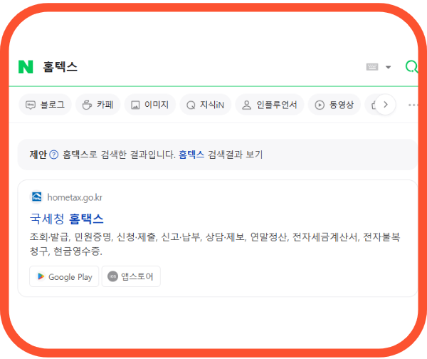 휴업/폐업신고 절차 홈텍스 이용방법