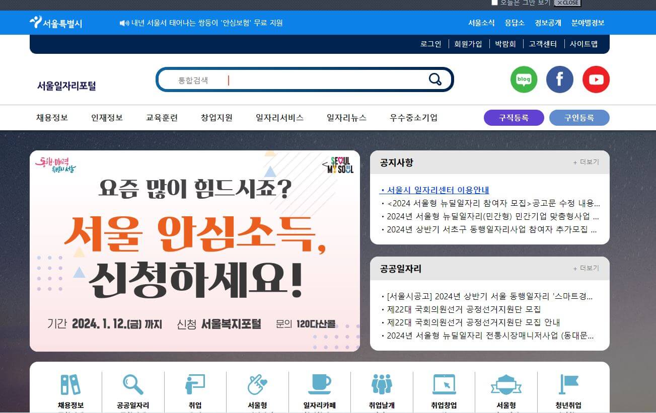 서울일자리포털
