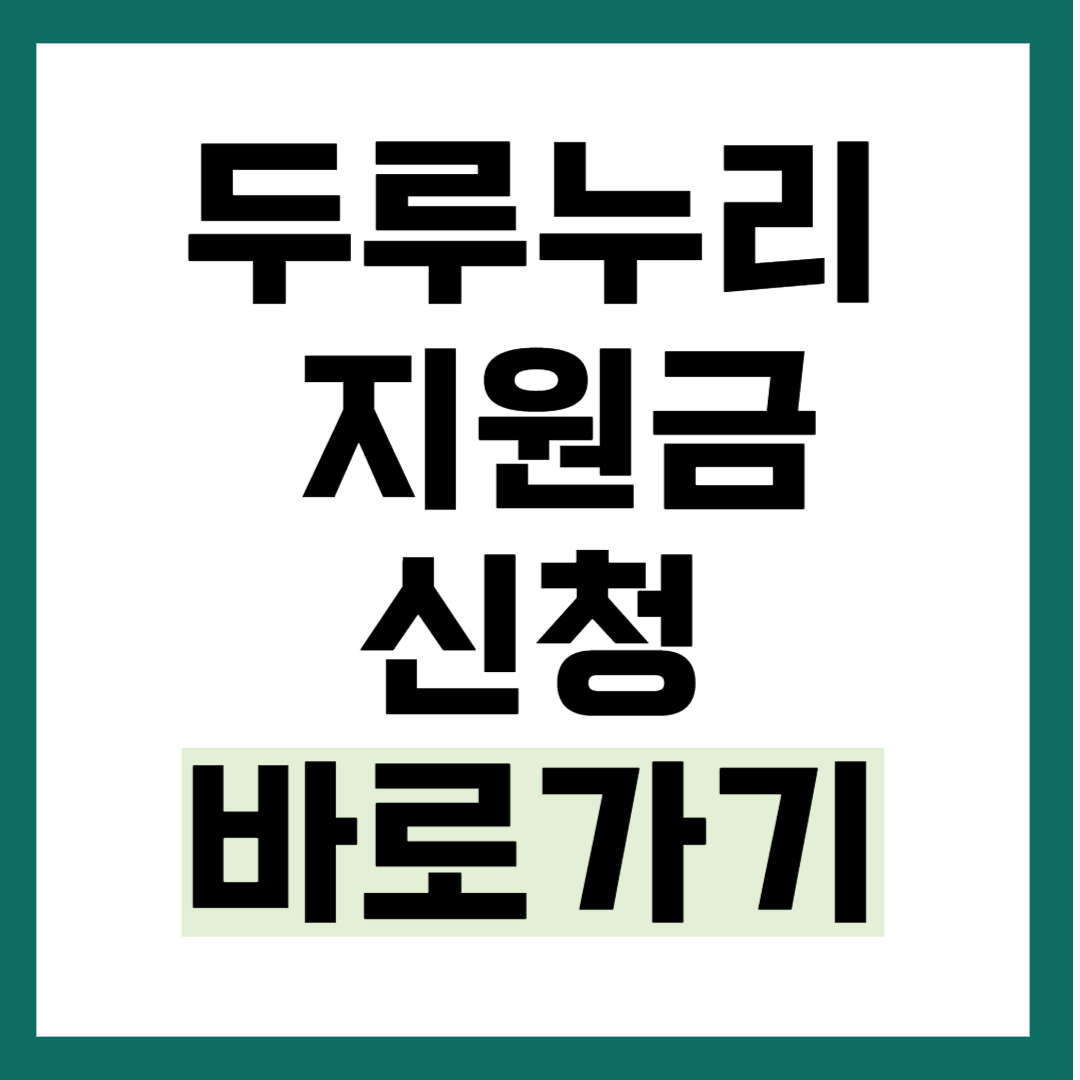 두루누리