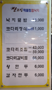 생생정보통 해물소갈비찜