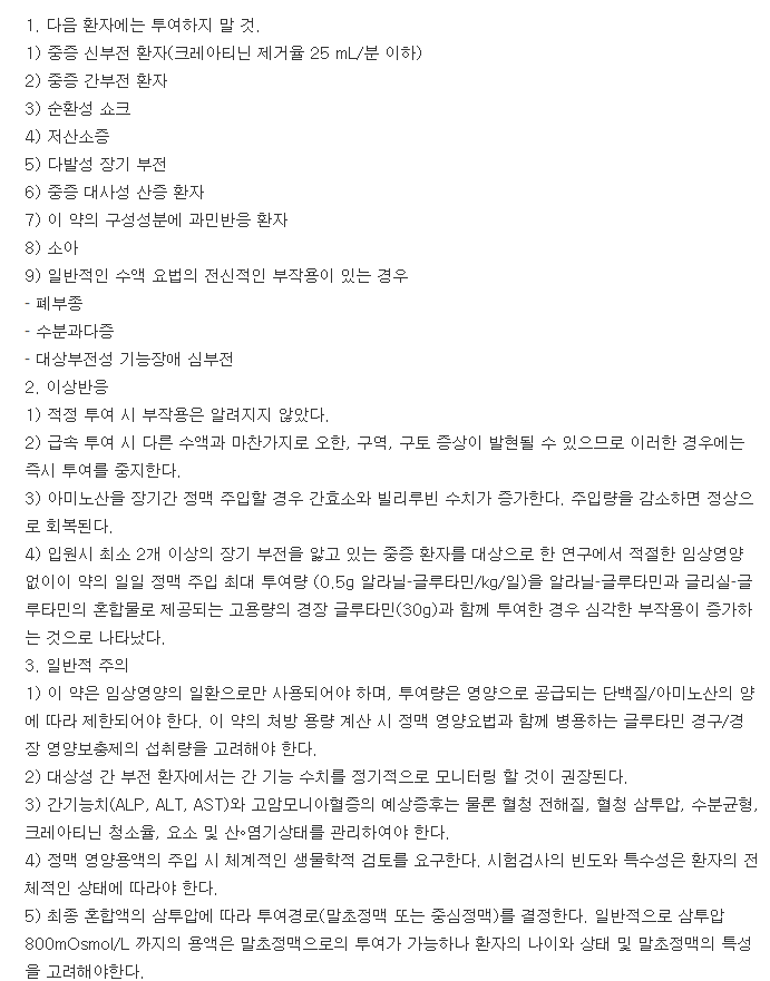 디펩티벤주-복용-주의사항