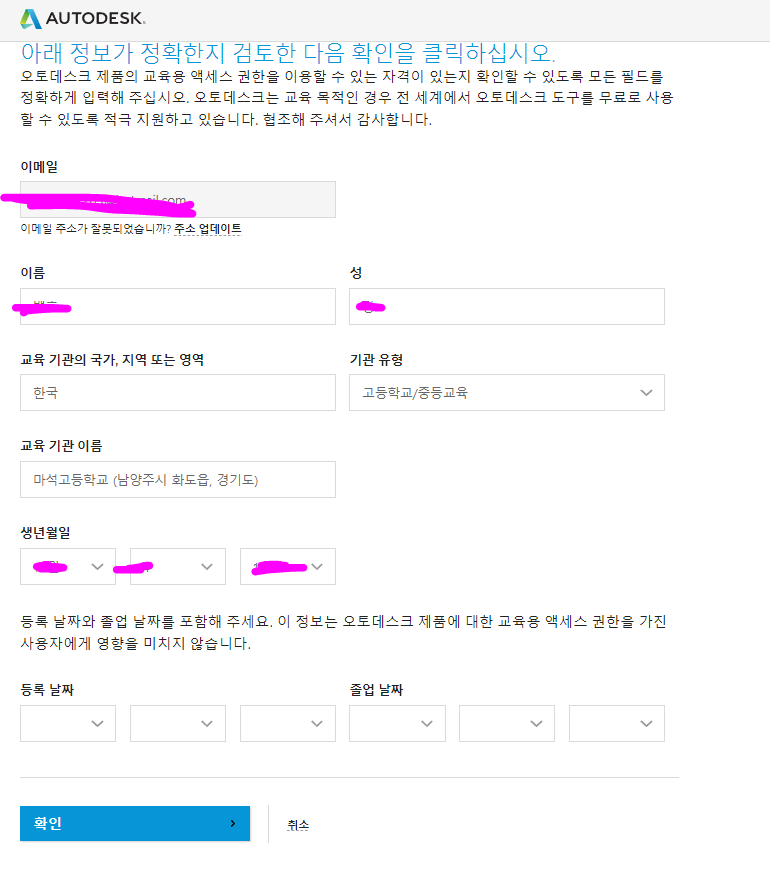 오토캐드 교육용 계정 만드는법 - 교육 기관 정보 입력
