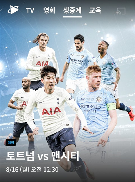 토트넘 맨시티 중계