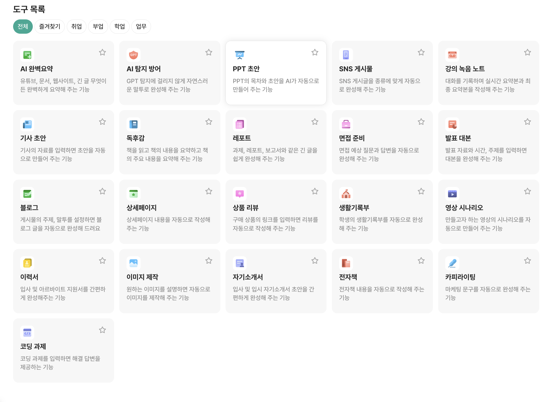 뤼튼 도구 목록