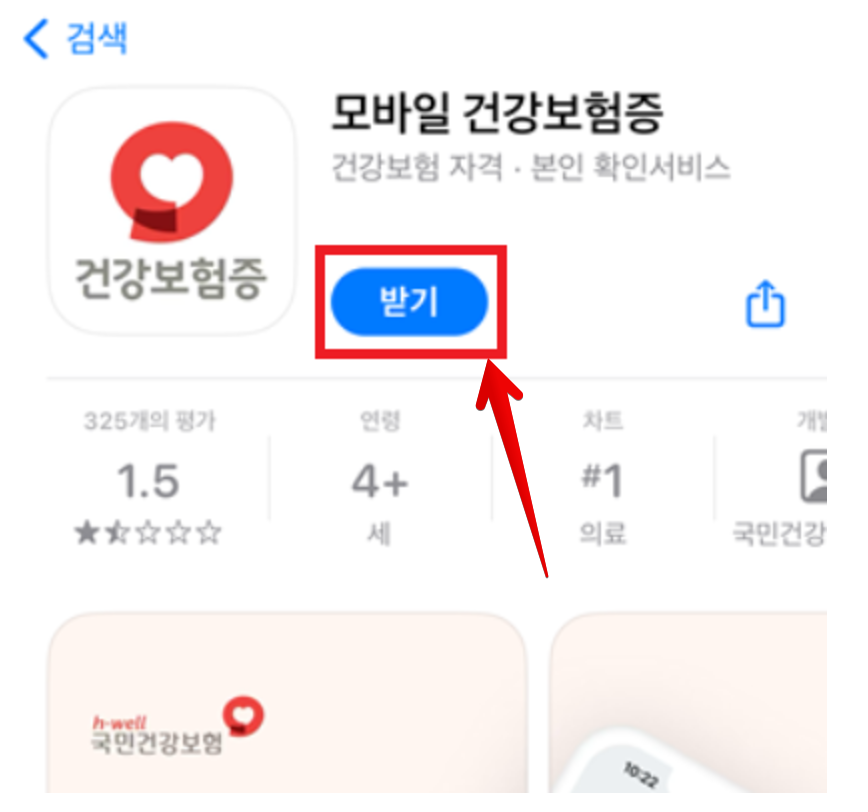 모바일-건강보험증-발급부터-사용까지-병원-신분증-앱