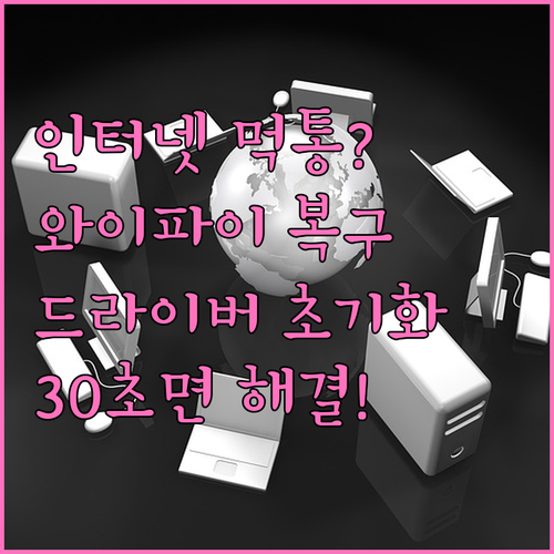 윈도우 와이파이 사라짐 현상 드라이버..