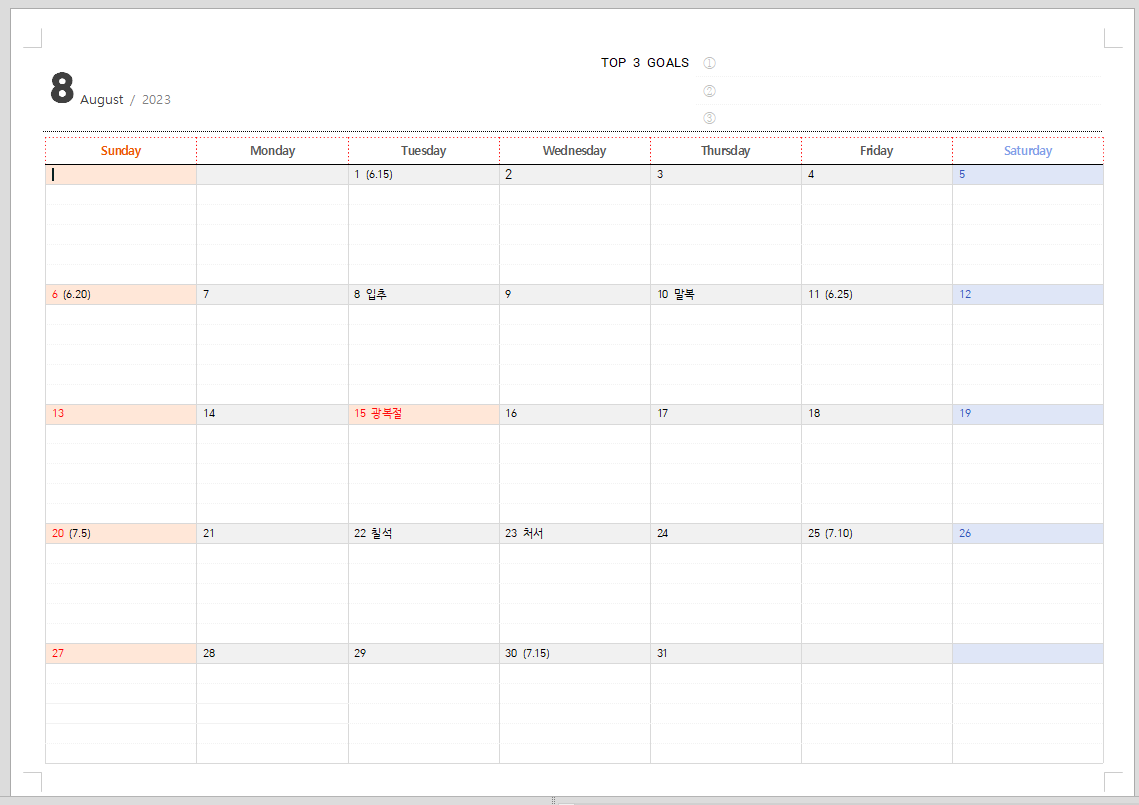 2023λ
8μ λ¬λ ₯ νλ¦°νΈ