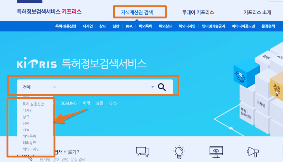 특허정보 검색 서비스_키프리스_특허청