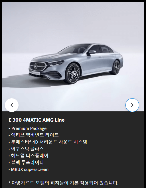 벤츠e클래스 풀체인지