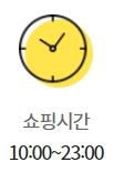 이마트 상봉점 영업시간