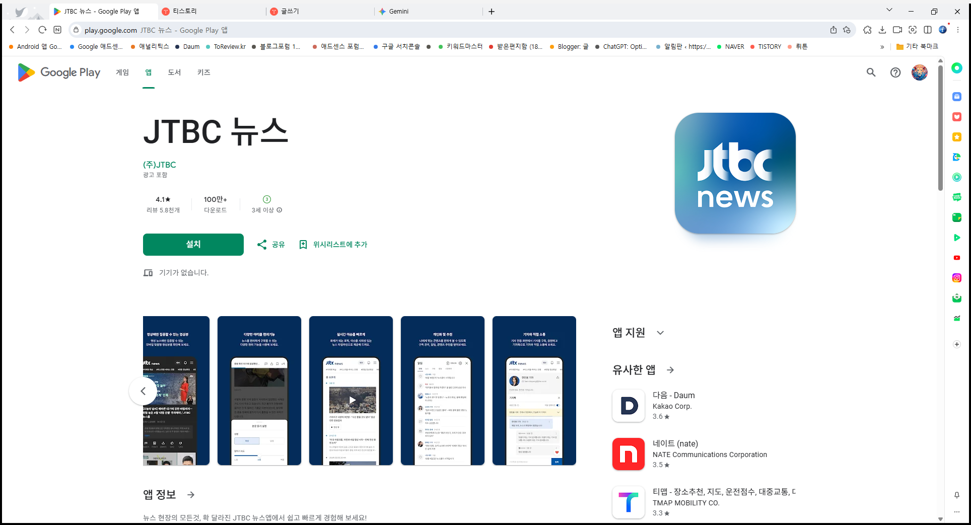 JTBC 뉴스 어플, 실시간 뉴스속보 보기, 주요뉴스 시청하기