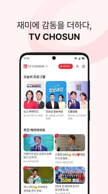 TV조선 앱