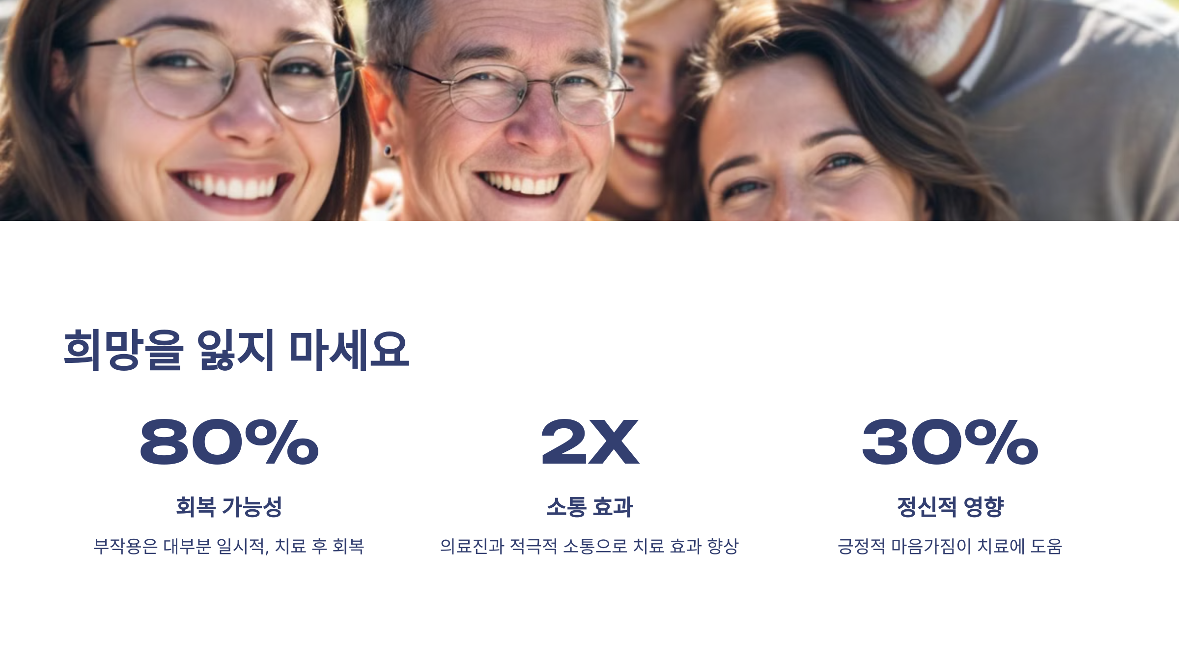 희망을 잃지 마세요