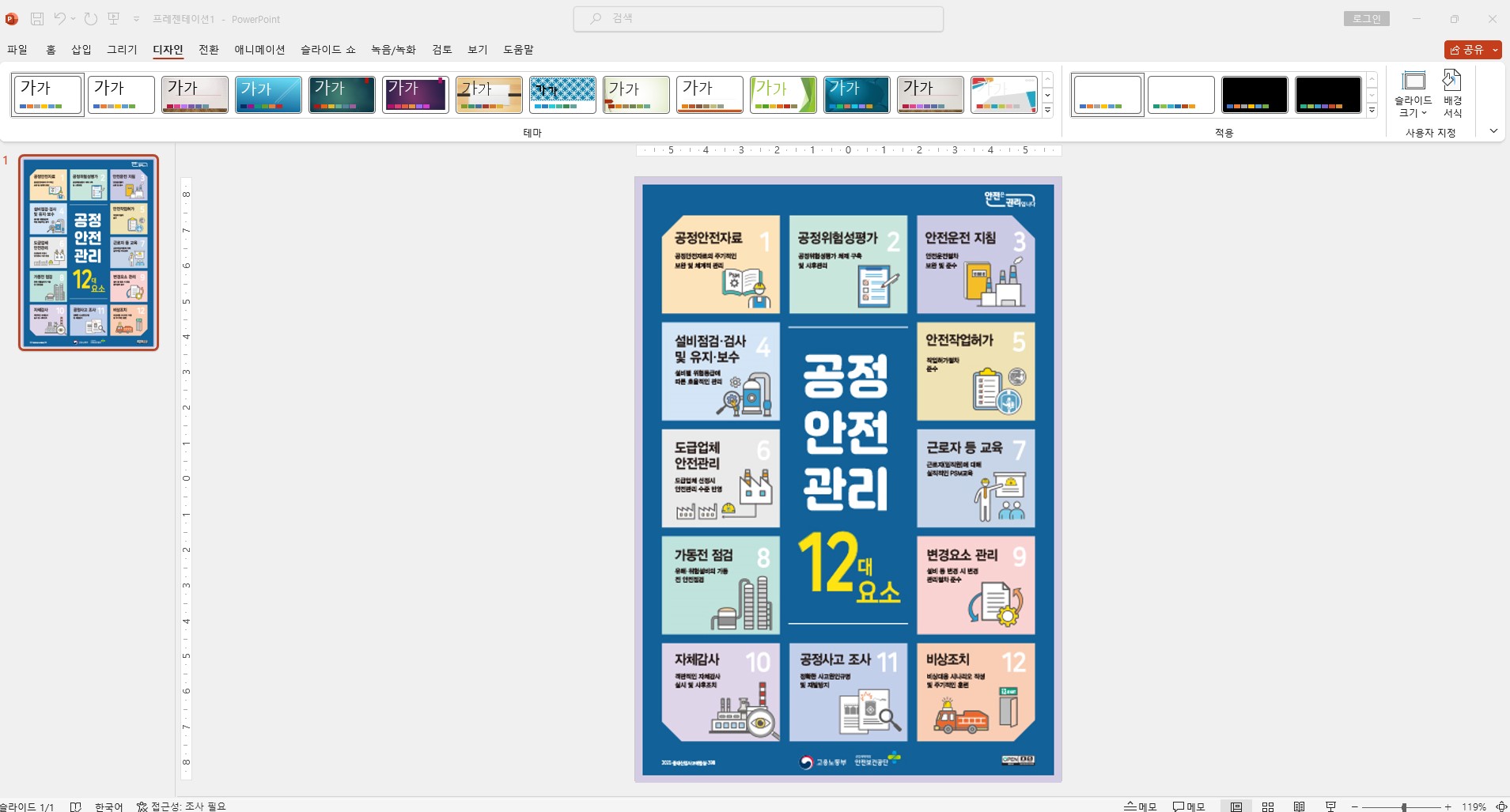 jpg pdf변환 방법 - ppt를 사용한 변환