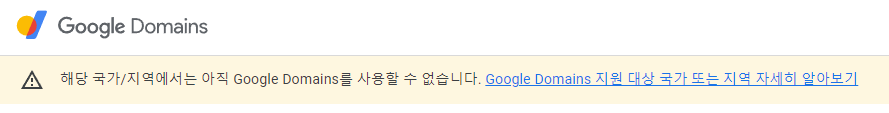 구글 도메인 구입