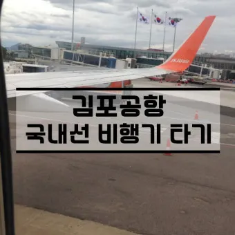 미성년자 국내선 비행기 탑승 서류 절차_22