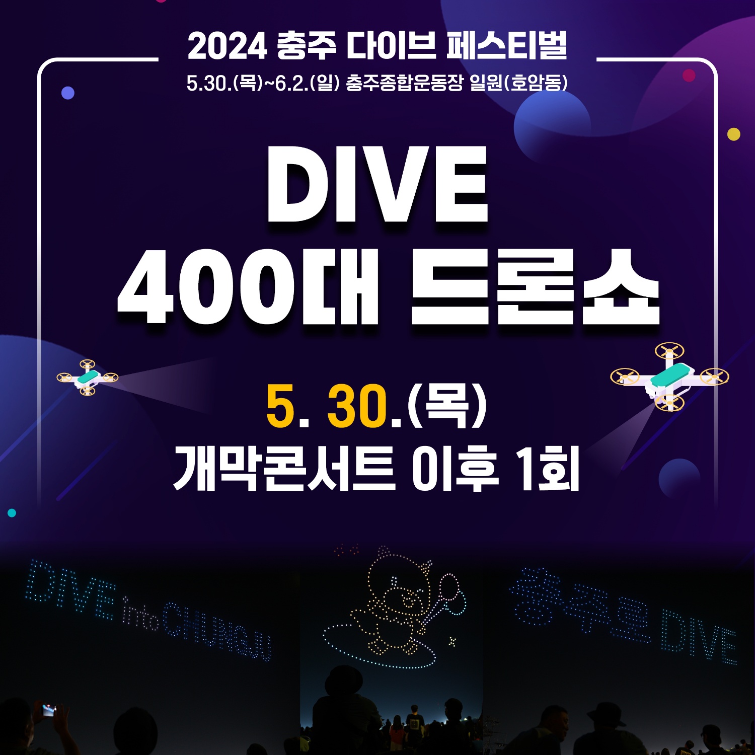 2024 충주 다이브 페스티벌이란??
