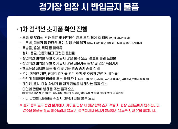 절대반입금지물품