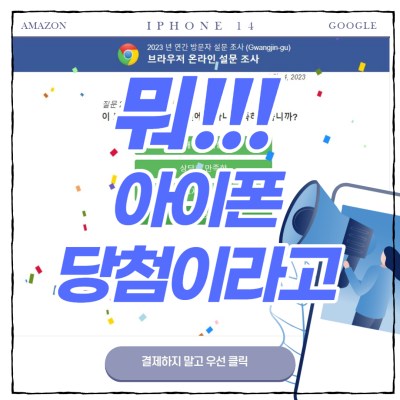 아마존-아이폰-당첨썸네일
