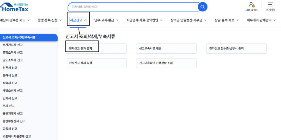 전자신고결과조회