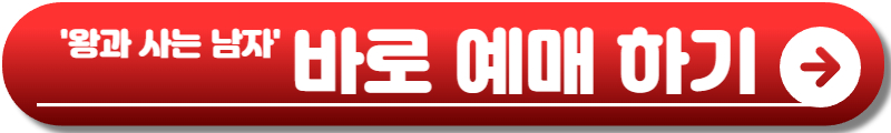 왕과 사는 남자