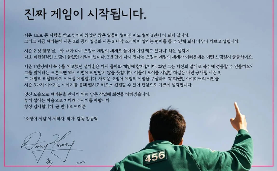 오징어 게임 시즌2 출연진