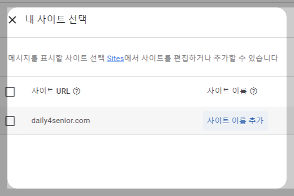 애드센스 GDPR 메시지