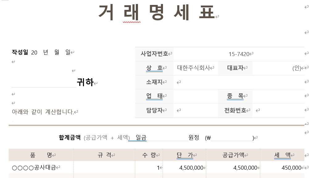 거래명세표-세금계산-서식-캡쳐이미지