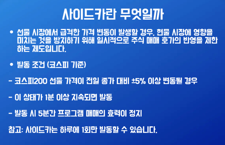 사이드카 설명 이미지