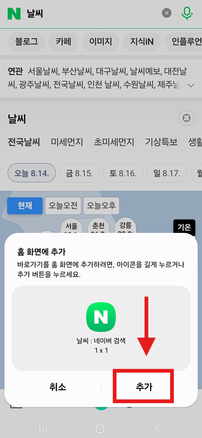 4. 바로가기 이름 설정하고 추가하기