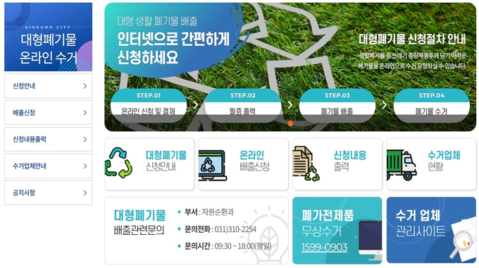 시흥 폐가구 무료 방문수거 업체 홈페이지